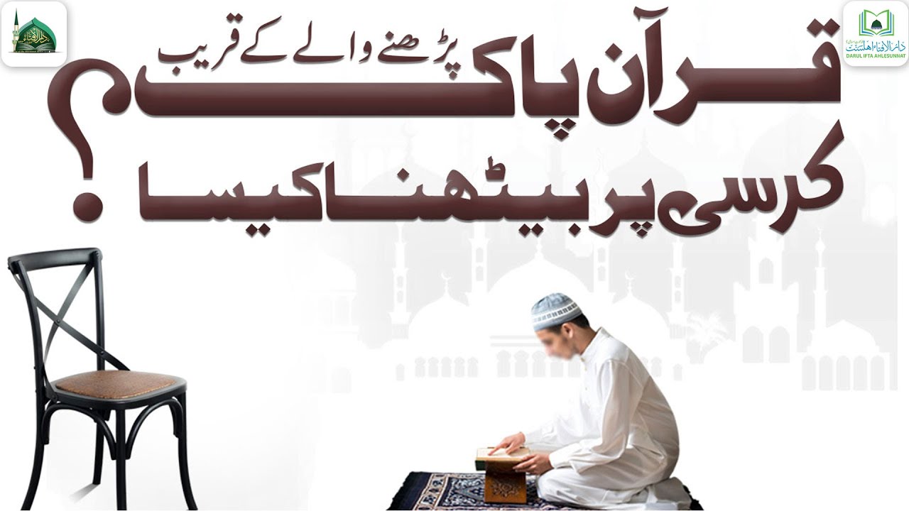 Quran Padhne Wale Ke Qareeb Kursi Par Bethna Kaisa?